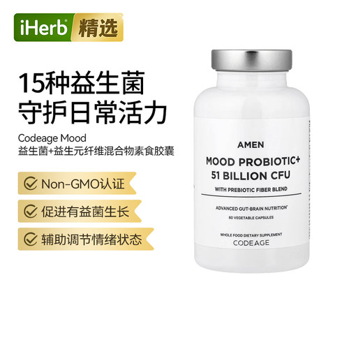 Codeage益生菌+510亿CFU益生元纤维混合物肠胃健康情绪呵护