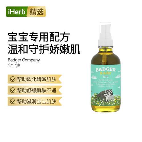 WSB贝吉獾婴儿油洋甘菊和金盏花含橄榄油和荷荷巴油