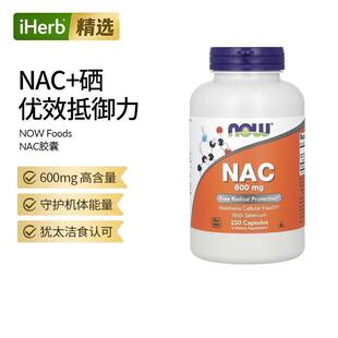 Now诺奥美国进口含硒NAC 乙酰半胱氨酸助于维持细胞健康形成谷