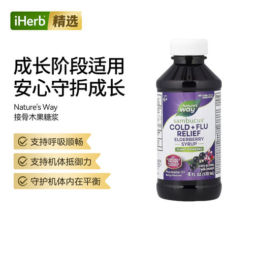 Nature’s Way然萃维接骨木果糖浆呼吸系统健康