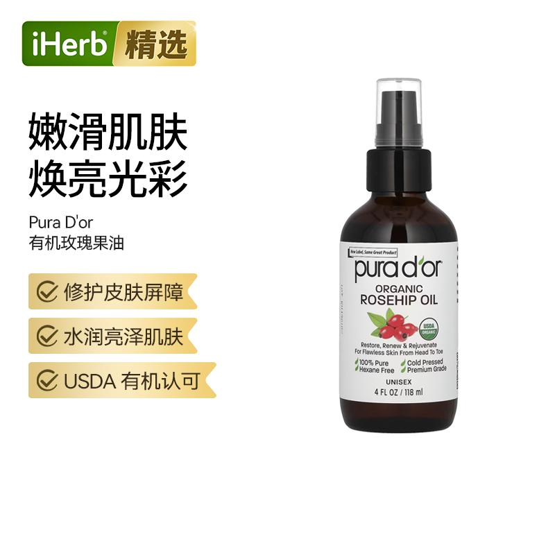 Pura D'or有机玫瑰果籽油头发护理按摩油守护健康光泽