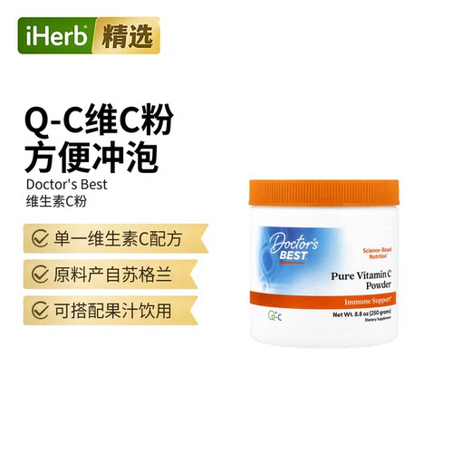 Doctor's Best 维生素粉剂含Quali-C抵御支持焕活肌肤