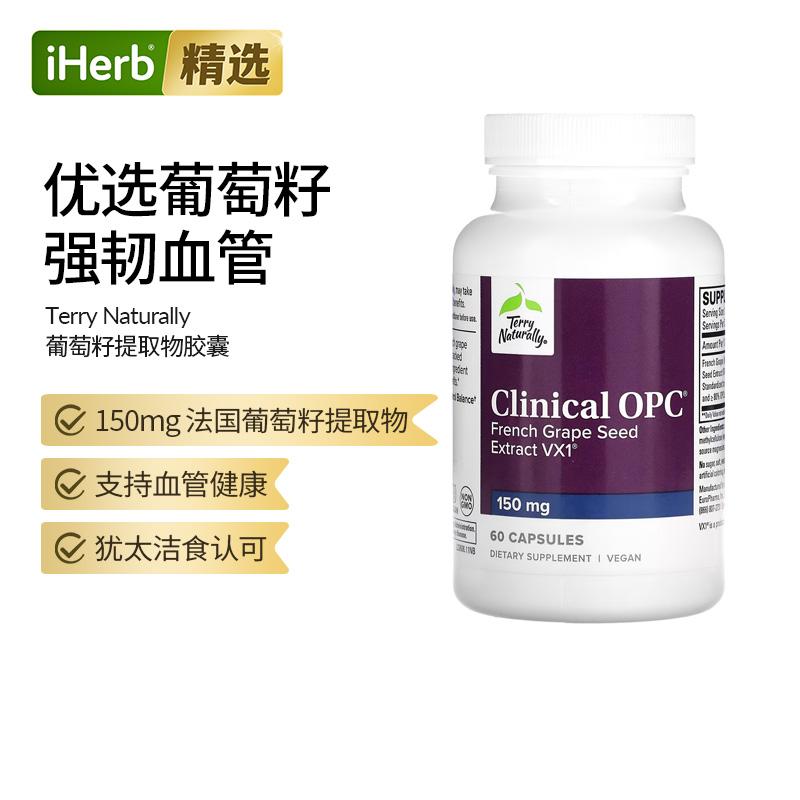 Terry Naturally葡萄籽提取膳食补剂花青素心血管健康