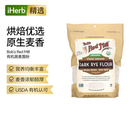 Bob'sRedMill鲍勃红磨坊有机黑麦面粉烘焙日常面食家庭麦香浓郁