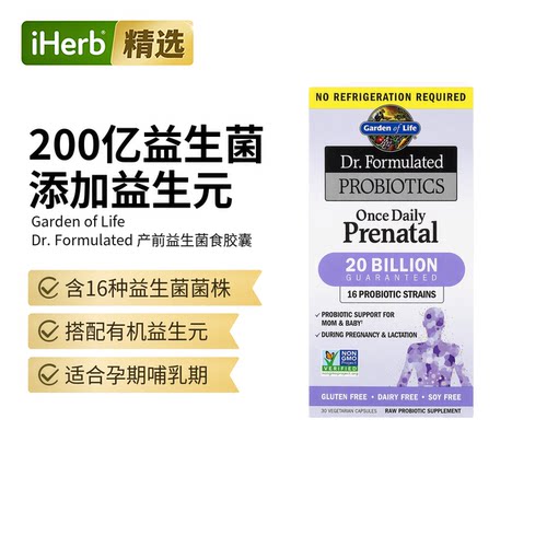 Garden of Life生命花园女性产前博士配方益生菌16种活性益生菌