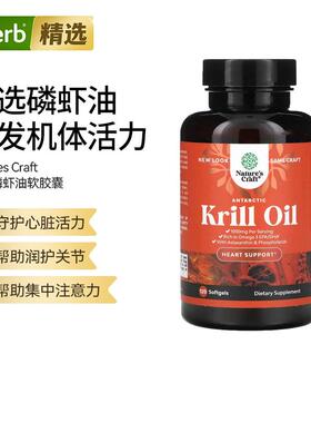 Nature'sCraft南极磷虾油高吸收磷脂Omega-3心血管帮助
