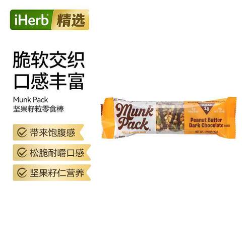 MunkPack坚果籽粒零食棒真实坚果籽粒混合高纤高蛋白酥脆可口代餐
