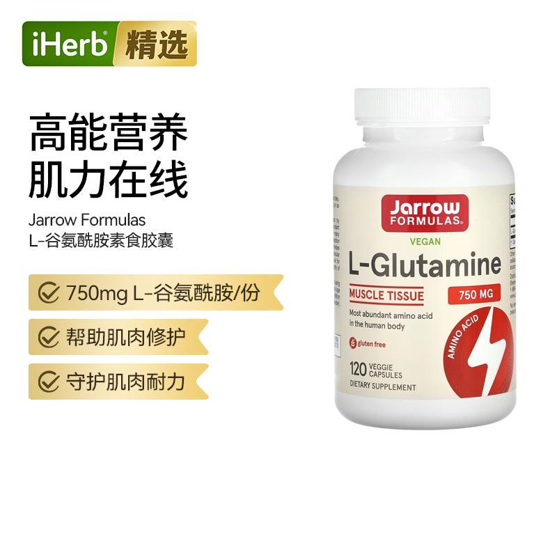 jarrow杰诺L-谷氨酰胺肠胃动力肌肉修护帮助高含量运动修护膳食