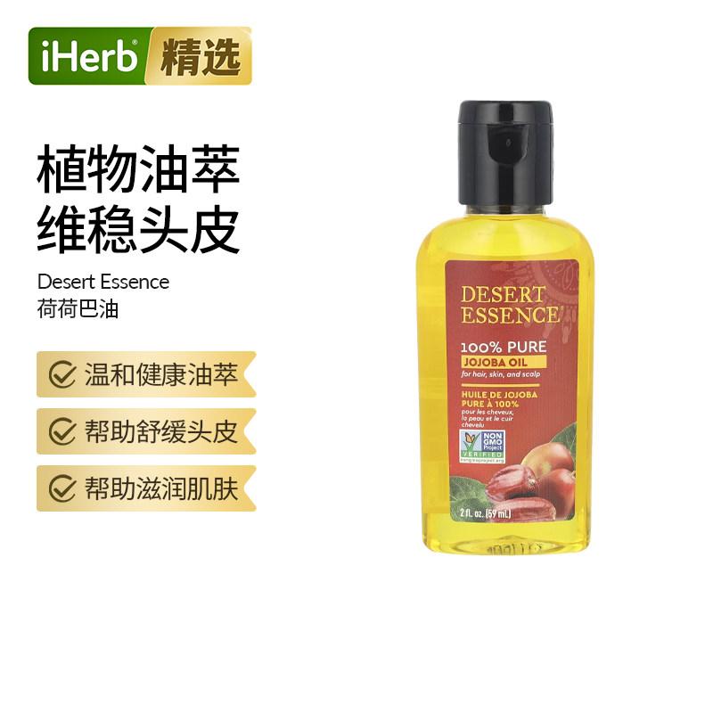 Desert Essence沙漠精华全荷荷巴油适用于头发肌肤头皮无化学添加图片