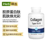 Lake Nutrition1型和3型水解胶原焕活肌肤易吸收 Avenue