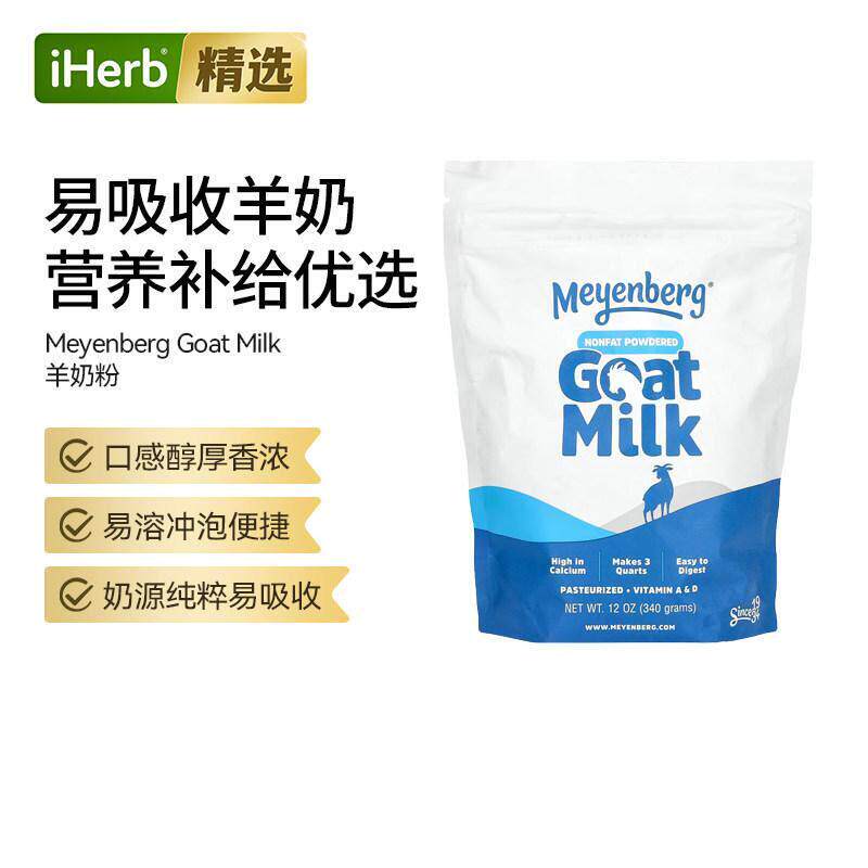 Meyenberg脱脂羊奶粉高钙高蛋白营养支持骨骼健康全家老少皆宜