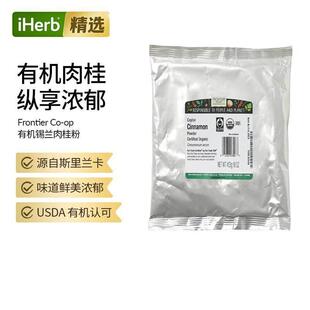 Frontier Co-op,有机锡兰肉桂粉453克