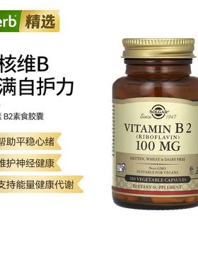 Solgar维生素B2核黄素支持代谢皮肤眼睛健康支持疲劳帮助促进能量