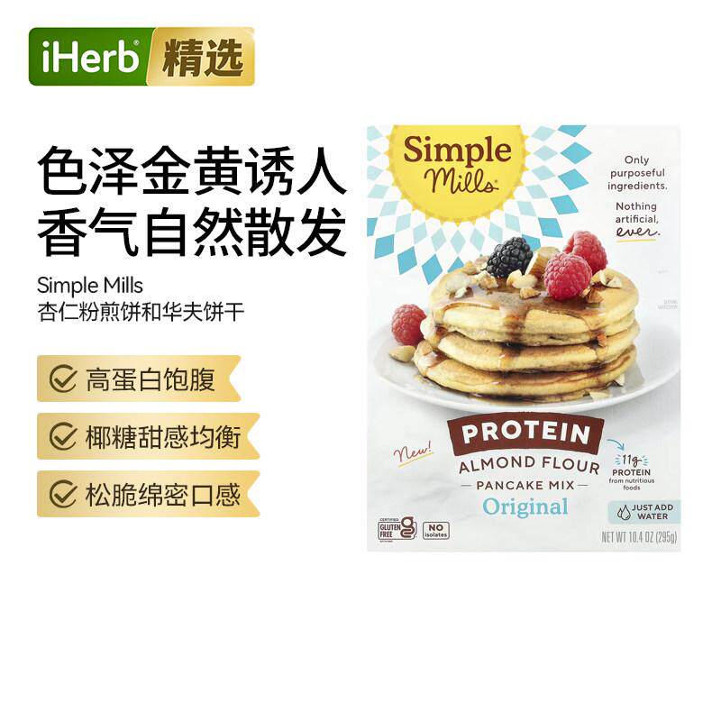 SimpleMills蛋白巴旦木粉煎饼混合料华夫饼干蛋白质高纤维补充