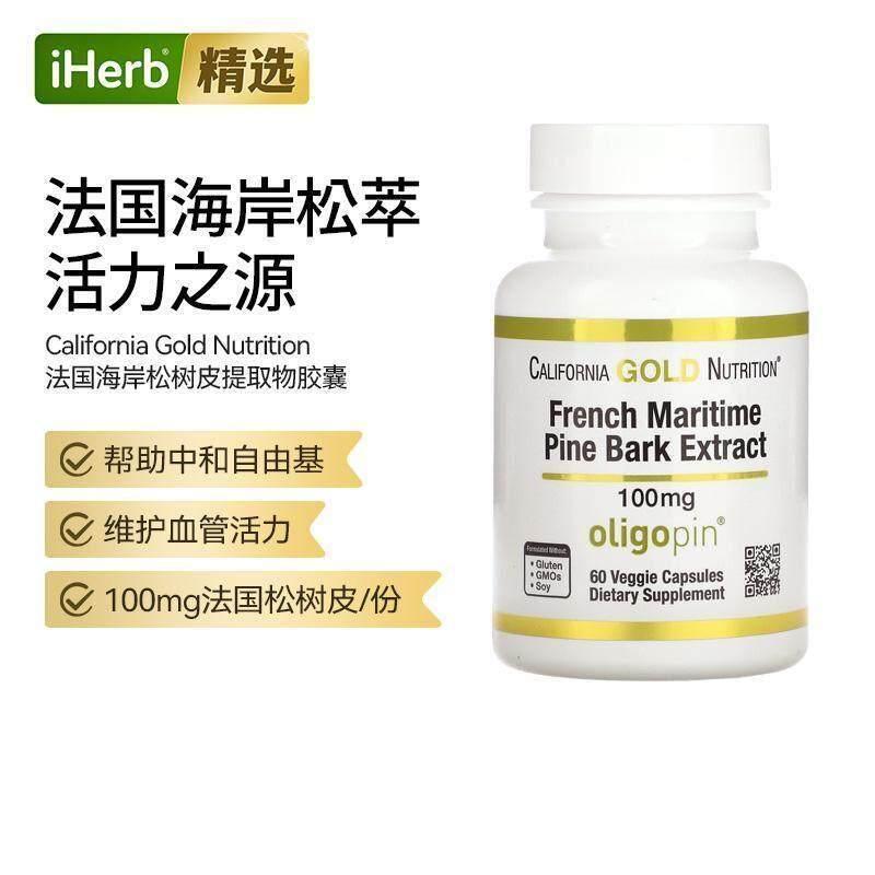 CGN法国滨海松树皮精华提取物办公搭档活力