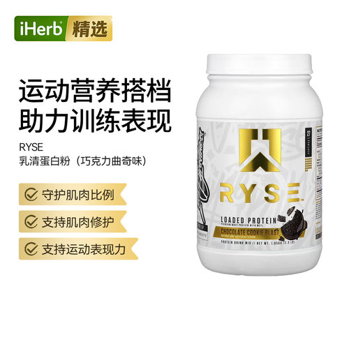 Ryse Supps Loaded Protein巧克力曲奇味乳清蛋白粉肌肉健康修护