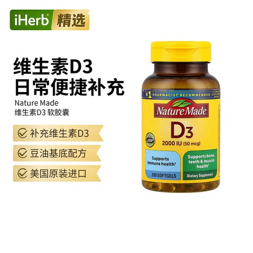 Nature Made天然美维生素D3软胶囊骨骼牙齿肌肉健康