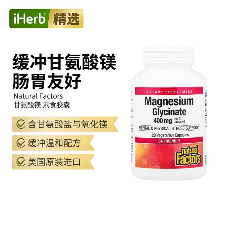 Natural Factors双甘氨酸镁素食胶囊神经肌肉健康大脑活力图片