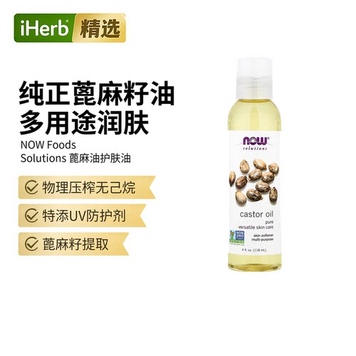 Now诺奥进口有机蓖麻精油护肤剂植物萃取基础精油身体护理护肤头