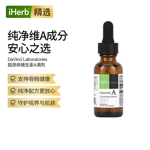 DVI脂质体液体维生素A骨骼关节健康焕活肌肤视力健康三重呵护