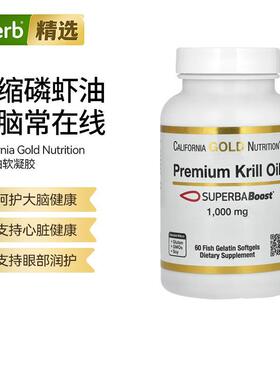 CGN含SUPERBABoost优质磷虾油纯护血管高纯度浓缩心脏健康