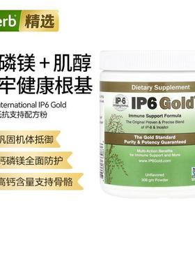 IP-6 Internationa IP6 机体抵抗帮助配方粉高钙含量骨骼健康易吸