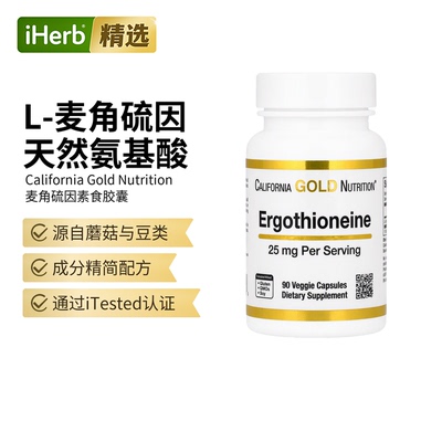 CGN麦角硫因精华胶囊天然氨基酸保护氧化肌肤呵护抵氧自由基帮助