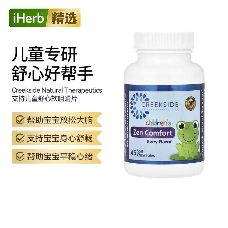 CreeksideNaturals儿童焦虑舒缓温和安抚焦虑情绪家长安心,保健食品/膳食营养补充食品,维生素/矿物质/营养包,淘宝优惠券,粉丝福利购,淘宝优惠卷