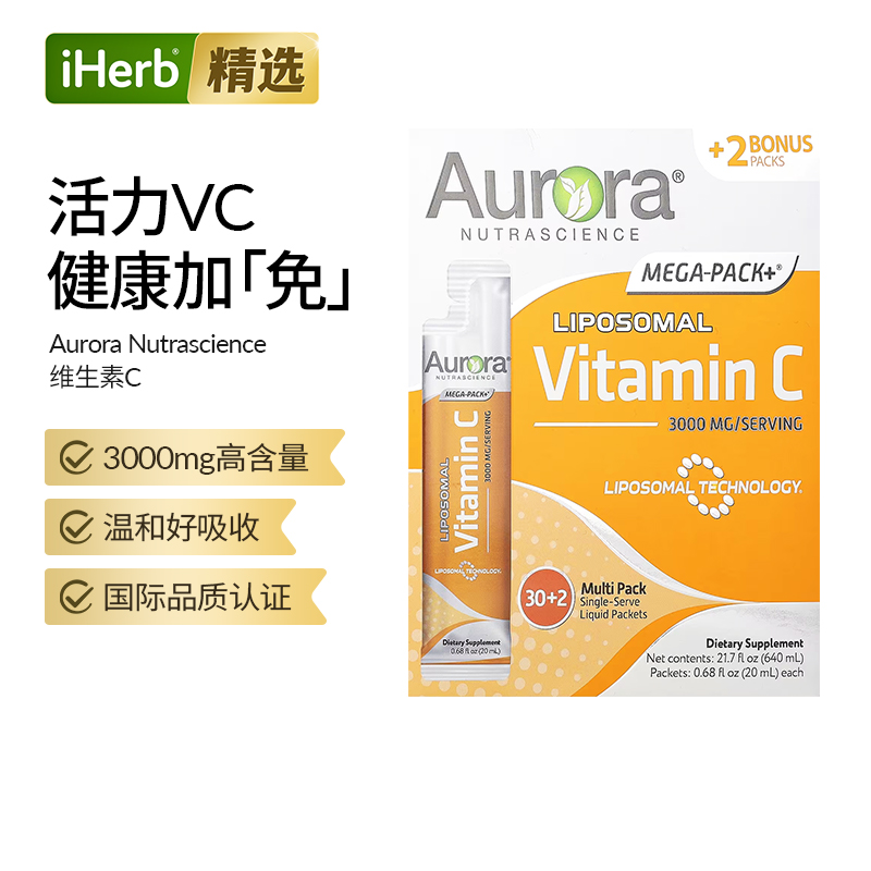 Aurora脂质体维生素c3000mg高浓度强免疫美白抗氧化