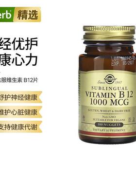 Solgar索尔加舌下含服维生素B12中老年高吸收率改善代谢营养神经