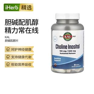 KAL胆碱肌醇复合片支持卵巢健康情绪平衡易吸收代谢神经系统呵护