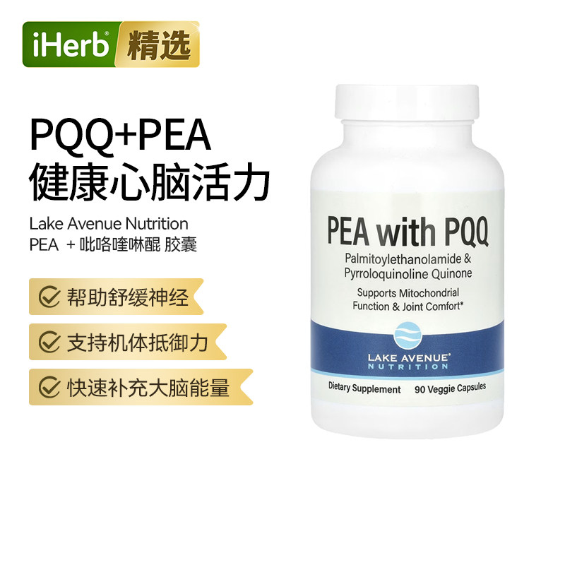 Lake Avenue Nutrition吡咯喹啉醌PQQ十六酰胺乙醇PEA健康心脑活,保健食品/膳食营养补充食品,PQQ/吡咯喹啉醌,淘宝优惠券,粉丝福利购,淘宝优惠卷