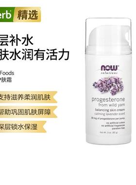 NOW诺奥Solutions孕酮（提取自野薯蓣）滋润肌肤补水保湿顺滑肌肤