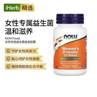 Now诺奥女性益生菌胶囊200亿CFU平衡菌群缓解不适呵护肠胃健康