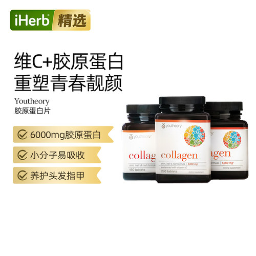 Youtheory年轻原理胶原蛋白补充美容蛋白质支持皮肤头发指甲发肤