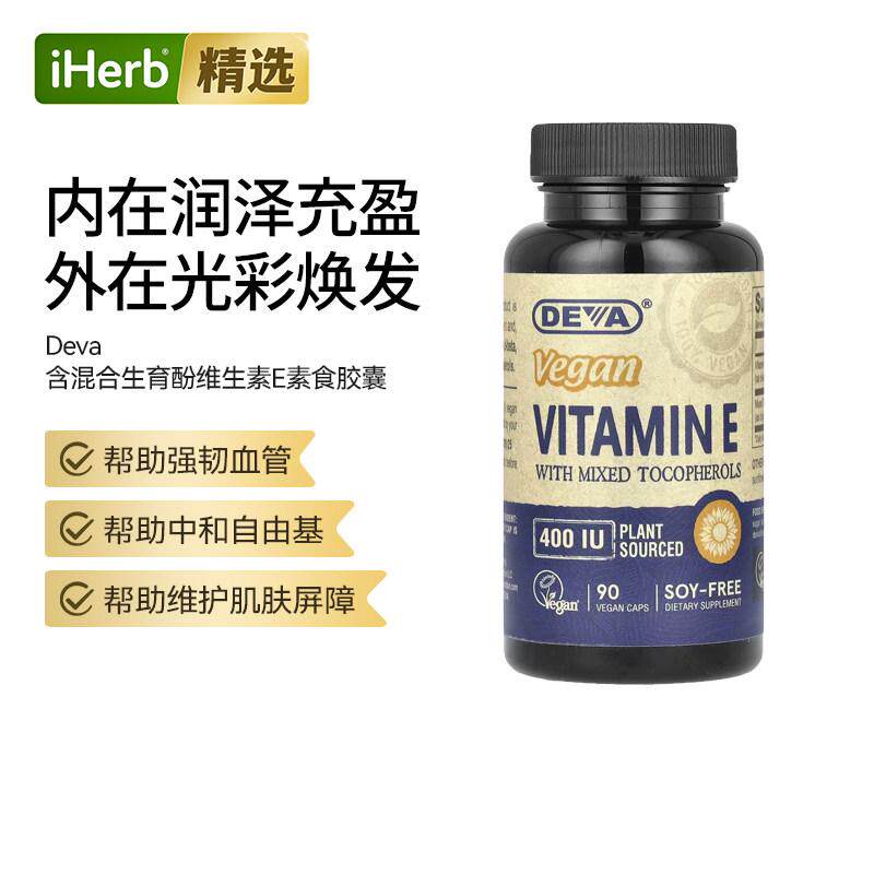 Deva维生素E含混合生育酚天然高活性利用率高细胞健康全身养护维E