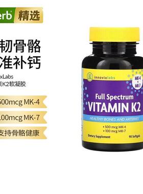 InnovixLabs多面维生素K2强健骨骼促钙吸收血管健康易吸收
