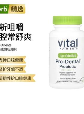 Hyperbiotics合百益天然薄荷味益生菌素食咀嚼片口腔健康牙龈健康