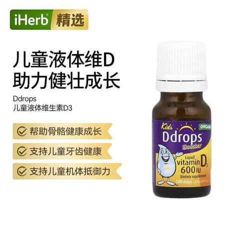 Ddrops儿童液体钙维生素D3骨骼成长1岁以上牙齿健康机体抵御能力