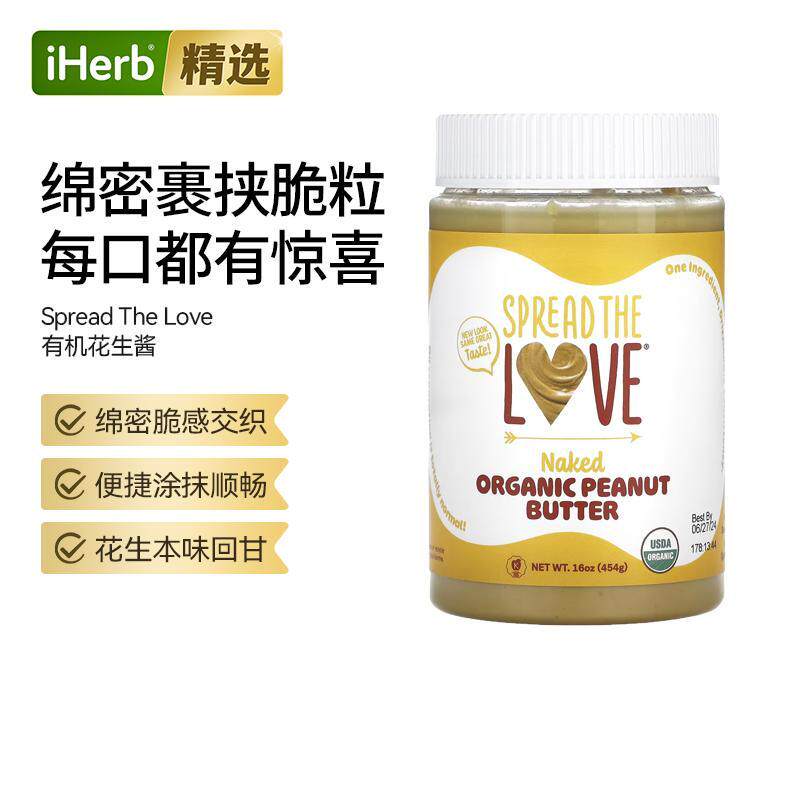 SpreadTheLove有机花生酱颗粒爽脆0添加糖盐香醇顺滑早餐