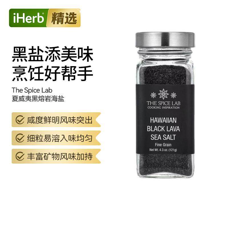 TheSpiceLab夏威夷黑熔岩海盐细粒级调味盐烟熏风味松脆口感海盐