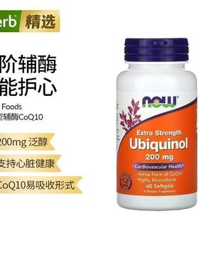 Now诺奥美国进口泛醇辅酶Q10心脏供养心肌心动力健康补充