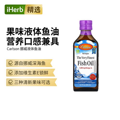 Carlson挪威优质深海鱼油天然果味添加DPA维生素E