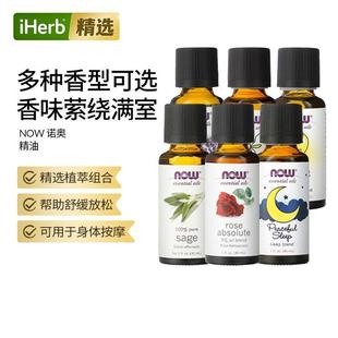 Now诺奥精油多香型迷迭香薰衣草柠檬香薰机扩香温暖舒缓全身按摩