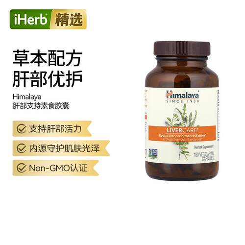 Himalaya肝脏保健胶囊养肝滋养肝脏熬夜精力帮助13草本营养