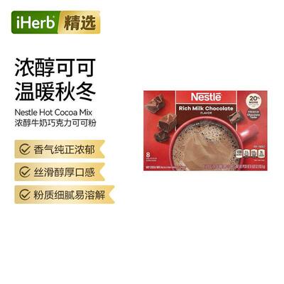 Nestle雀巢热可可粉热可可混合物牛奶巧克力速溶冲饮办公室宿舍早