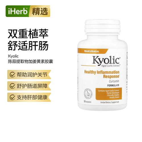 Kyolic 姜黄素 抗顽疾病毒护关节
