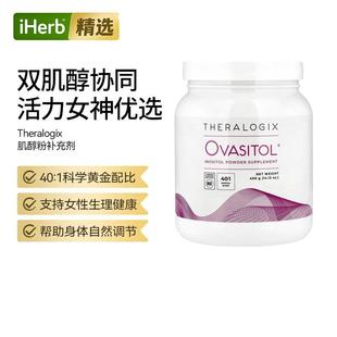 Theralogix肌醇粉补剂双肌醇协同助备孕myo-肌醇和D-手性肌醇