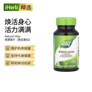 B2焕活身心支持健康 Way然萃维核黄素维生素 Nature