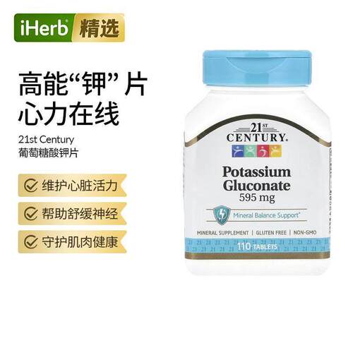 21stCentury葡萄糖酸钾维活力易肌肉帮助神经